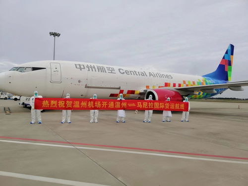 助力rcep空運(yùn)貿(mào)易 溫州往返馬尼拉國際貨運(yùn)航線開通